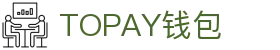 TOPAY钱包 - 安全便捷的个人财务管理工具
